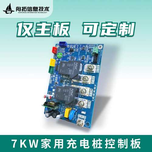 通用新能汽车充电桩方案GVS7kW交电配件主板家用替流换路源板工厂
