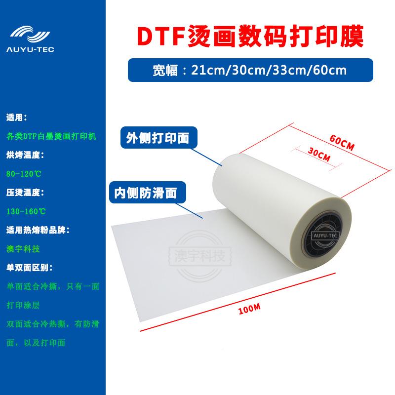 厂家直销D白墨烫画码打印膜TFpri442nting热撕膜秒撕不数流粘粉不