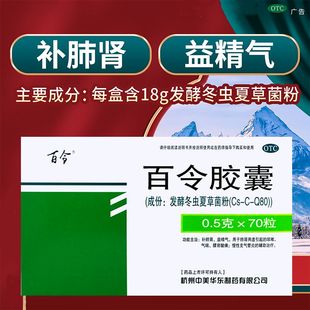杭州中美42粒10盒百靈白苓白靈膠囊LL 百令膠囊70粒官方旗艦店正品