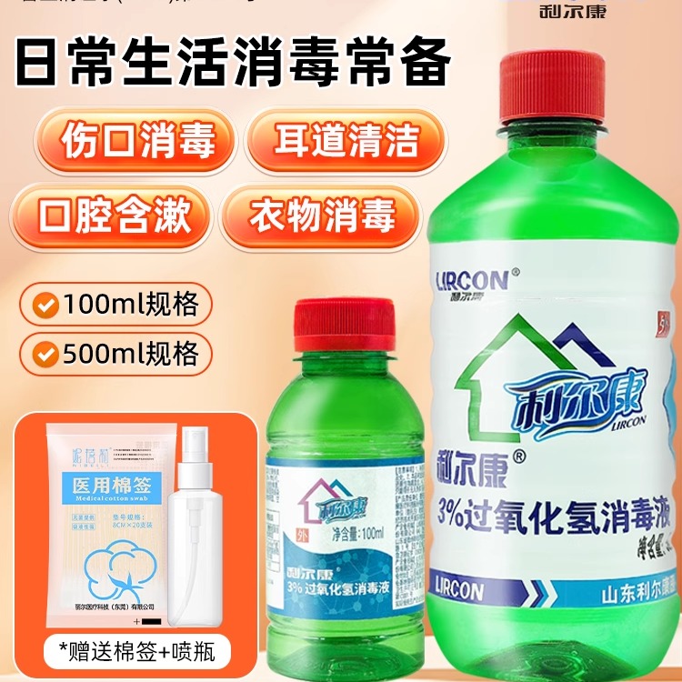 利尔康医用双氧水伤口消毒