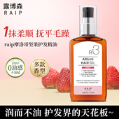 韩国RAIPLAB露博森护发精油防毛躁柔顺头油持久留香摩洛哥坚果油