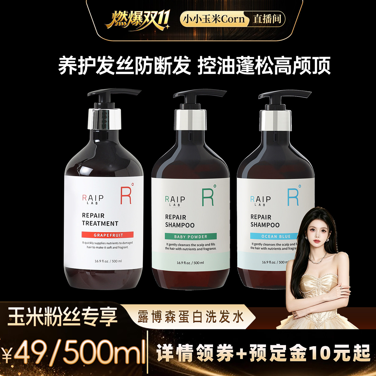 RAIP露博森洗发水蛋白护发控油清洁柔顺持久留香防断发官方旗舰店