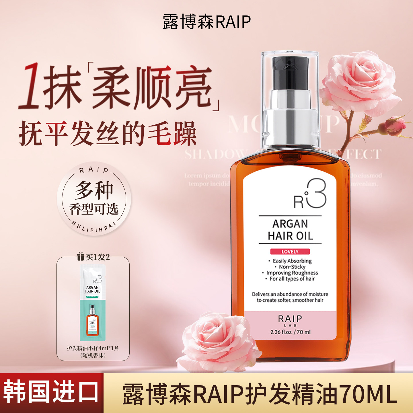 韩国raiplab露博森护发精油防毛躁柔顺头油持久留香摩洛哥坚果油,美发护发/假发,护发精油,淘宝优惠券,粉丝福利购,淘宝优惠卷