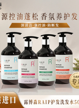 RAIP露博森洗发水蛋白护发控油清洁柔顺持久留香防断发官方旗舰店