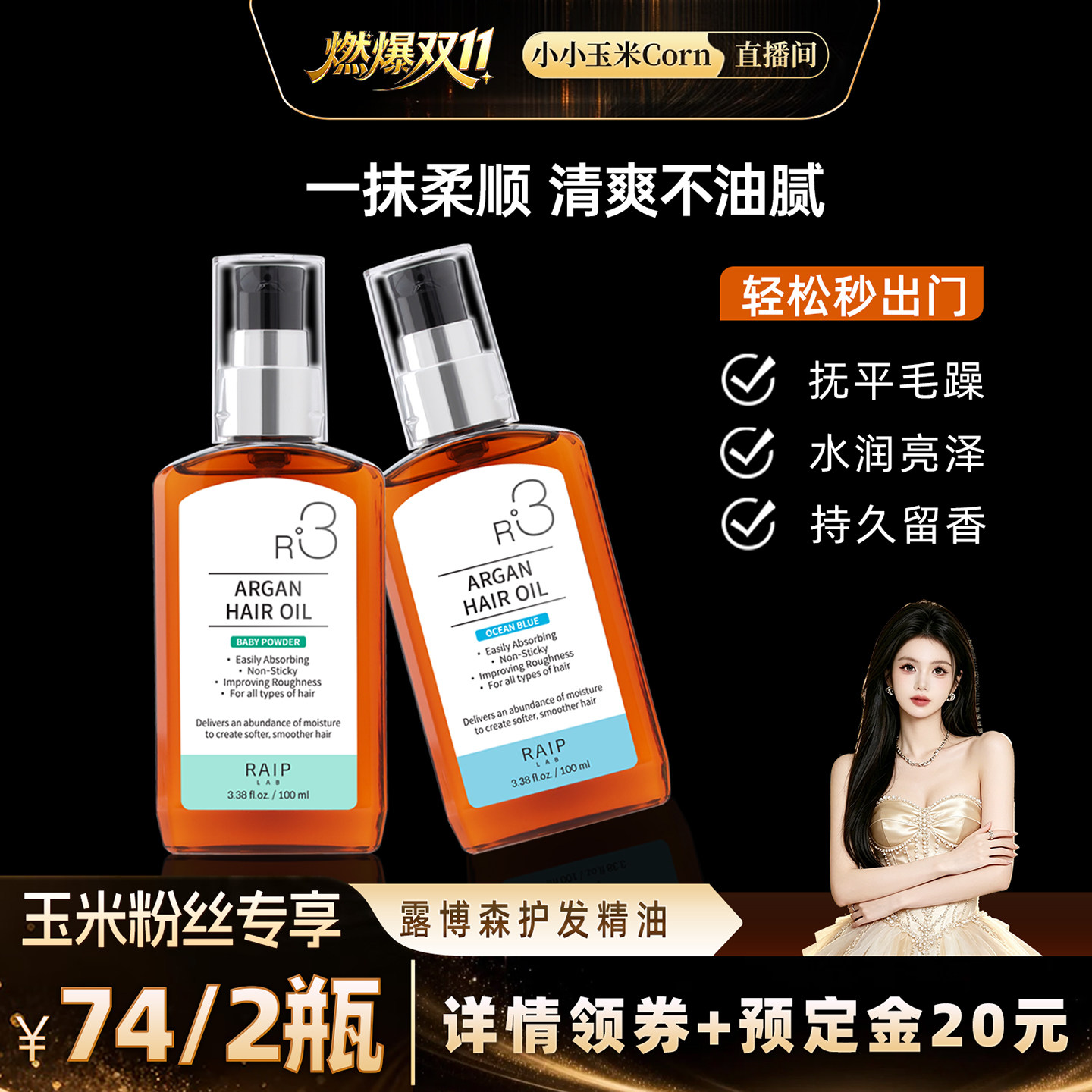RAIPLAB露博森护发精油防毛躁