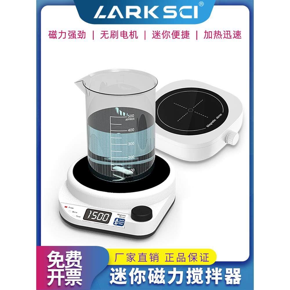 LARKSCI实验室磁力搅拌器小型多联大容量无刷数显加热电磁搅拌机,五金/工具,其它仪表仪器,淘宝优惠券,粉丝福利购,淘宝优惠卷