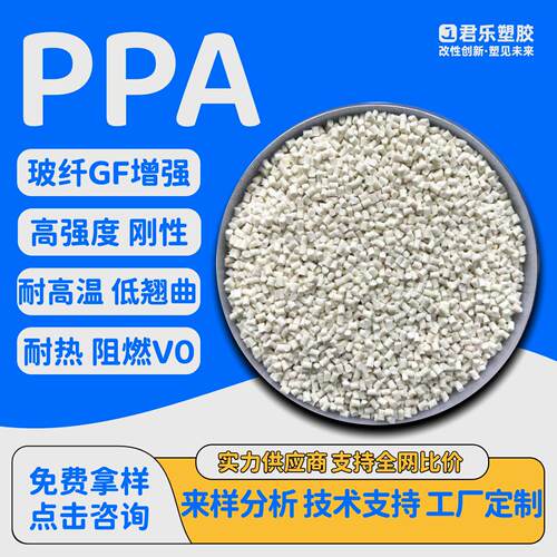 改性PPA加玻纤强GF20%30%40%50%本色阻燃V0黑色加纤PPA温尼龙