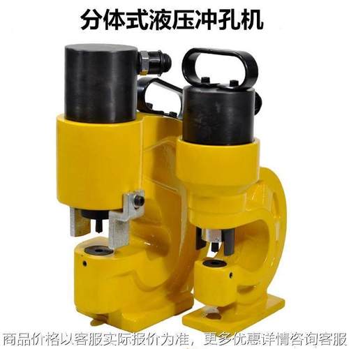 分体式液压槽钢冲孔机60/70铜铝排打孔器多功能角钢角铁冲孔器