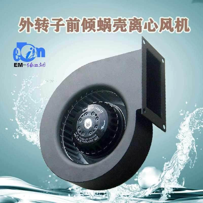 高速外转子电机小型蜗壳风机EM140S超薄静音多翼式前倾离心鼓风机