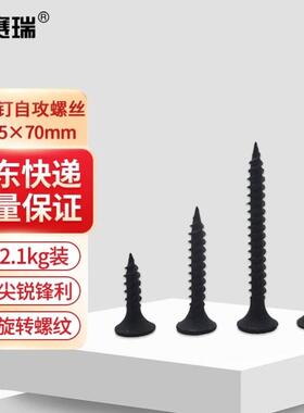 安赛瑞干壁钉十字沉头自攻螺丝钉黑色碳钢M3.570mm2.1kg装22367