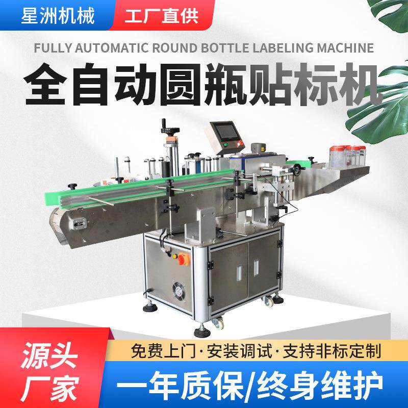 全自动圆瓶贴标机矿泉水酒瓶罐头打码贴标机红酒瓶不干胶贴标签机