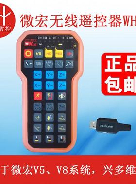 雕刻机无线 线手把微宏无线 线手轮 XHC正品WHB02包邮适合维宏 兴