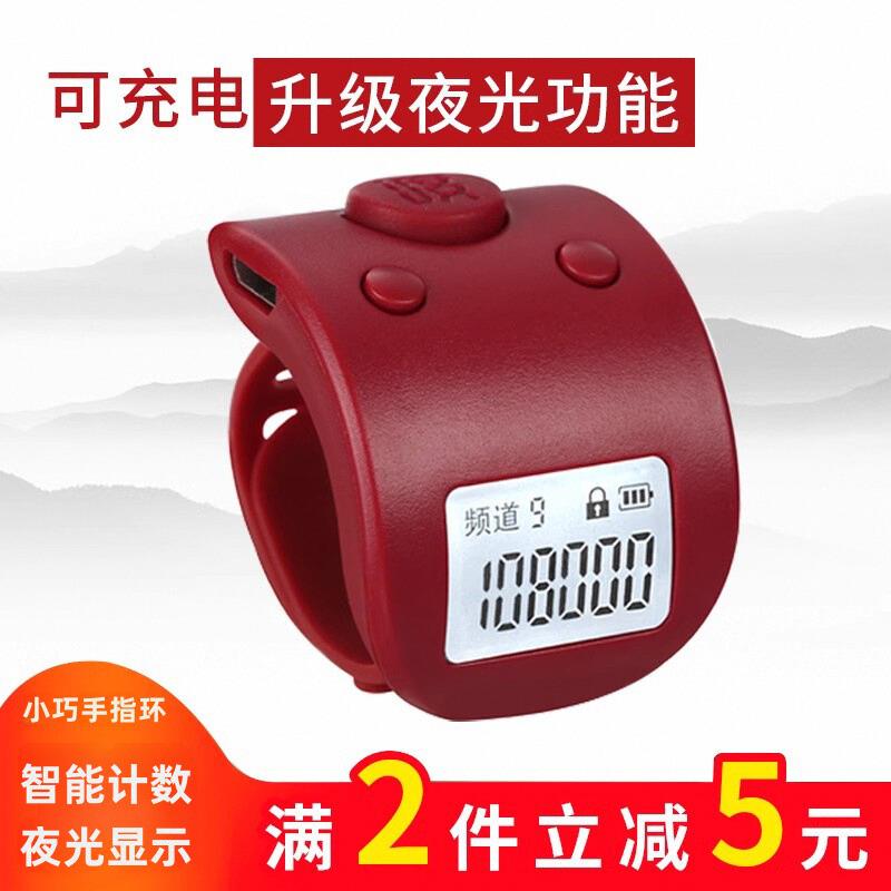 充电夜光计数器手按戒指环迷你型手指智能客流点数仓库记数器数数