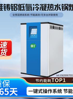 硅铸铝低氮冷凝热水锅炉静音运行占地小自动控制持续供暖锅炉