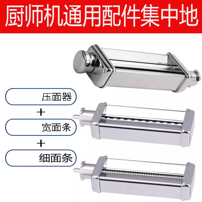 适用于通用KENWOOD凯伍德厨师机配件制面压面绞肉切菜博朗切面条