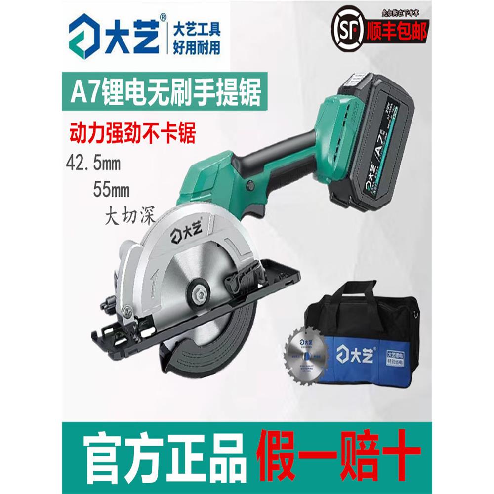 大艺电锯A7无刷锂电手提锯6寸单手锯5寸充电木工电圆锯切割模板锯