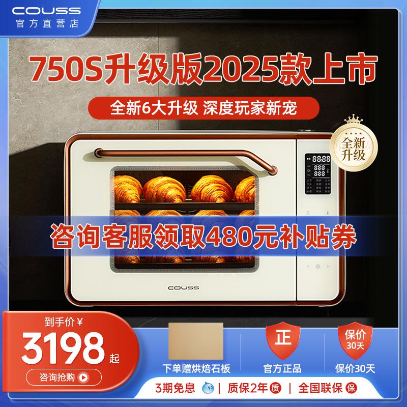 卡士烤箱家用烘焙电烤箱蒸汽发酵多功能小型商用风炉大容量CO750S
