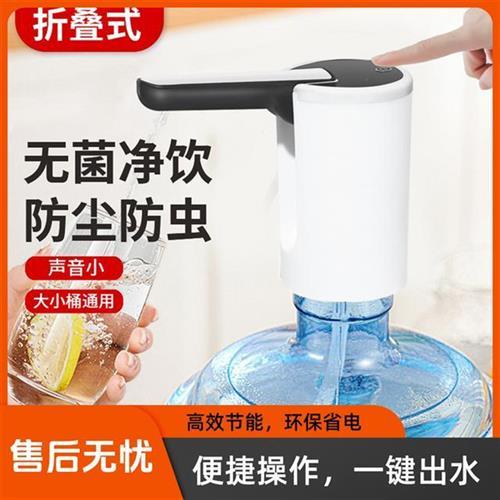 桶装水自动抽水器折叠小型大桶吸水器电动压水器自动上水器抽水机