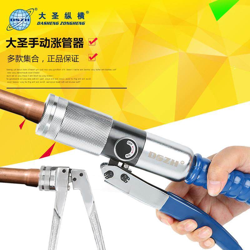 大圣涨管器 手动液压胀管器 涨管器空调铜管扩孔器扩口器制冷工具,大家电,空调配件,淘宝优惠券,粉丝福利购,淘宝优惠卷