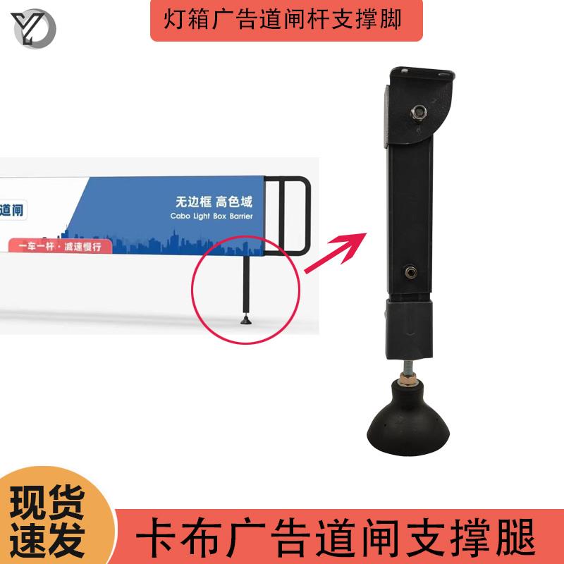 卡布灯箱广告道闸杆支撑腿软膜道闸配件落地支撑脚缓冲减震立杆子