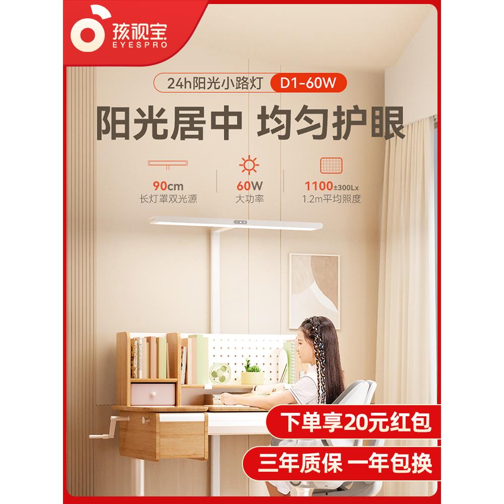 孩视宝落地护眼灯小大路灯全光谱儿童学生书桌学习书房阅读D1-60W