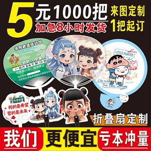 广告扇子定制logo卡通小扇定做招生培训团扇宣传地推塑料扇子订制