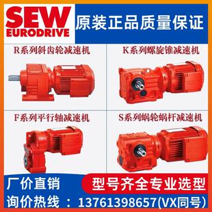SEW减速机RSKFW系列斜齿轮蜗轮蜗杆减速机电机制动电机煞车电机
