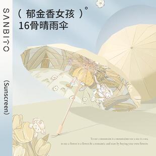 圣比托 托遮阳伞防晒抗UV女晴雨两用折叠加大结实16骨彩胶遮阳伞