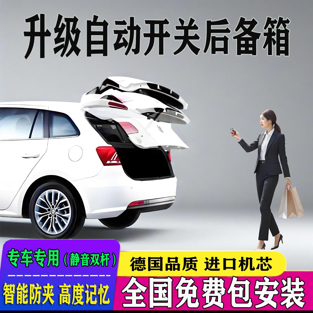 升级汽车自动开关后车厢电动尾门改装双撑杆遥控后备箱自动尾门