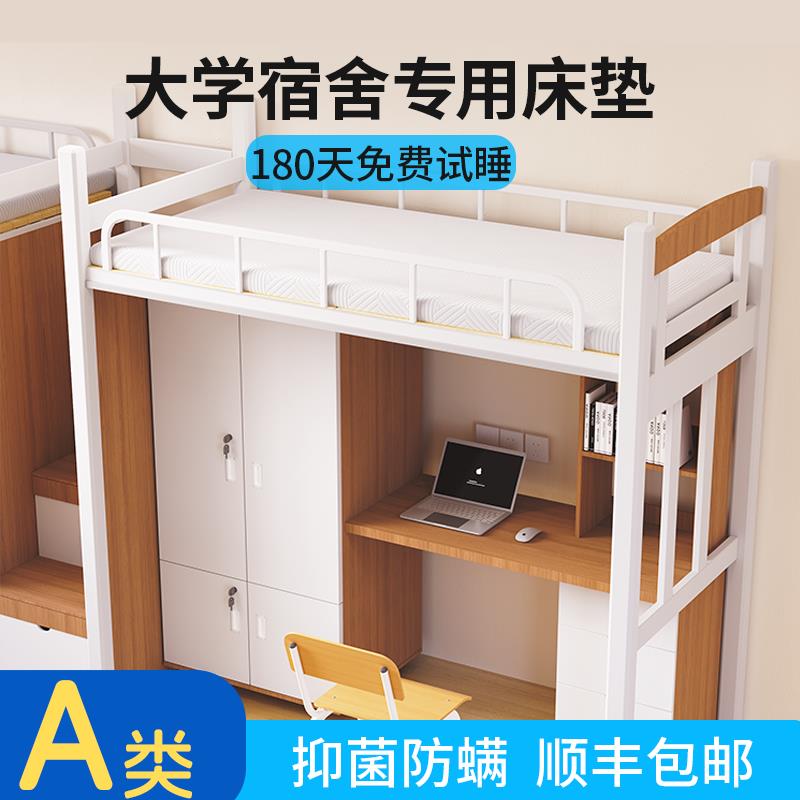 床垫宿舍学生单人90x190cm薄款床褥子寝室上下铺记忆棉软垫子家用