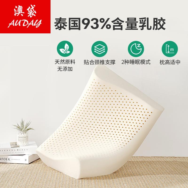 澳袋泰国乳胶枕头学生宿舍天然橡胶护颈枕助眠记忆枕芯低枕矽胶枕