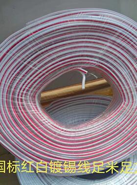 国标发光字红白无氧铜镀锡平行线 线LED电源线 线专用红黑2芯电线