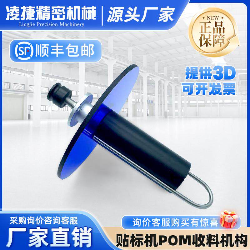 贴标机牵引收废纸回收废标POM收料棒全自动标准配件