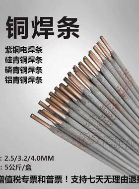 铜焊条T227磷青铜T237铝青铜T307白铜207硅青铜107紫铜Cu铜镍焊条