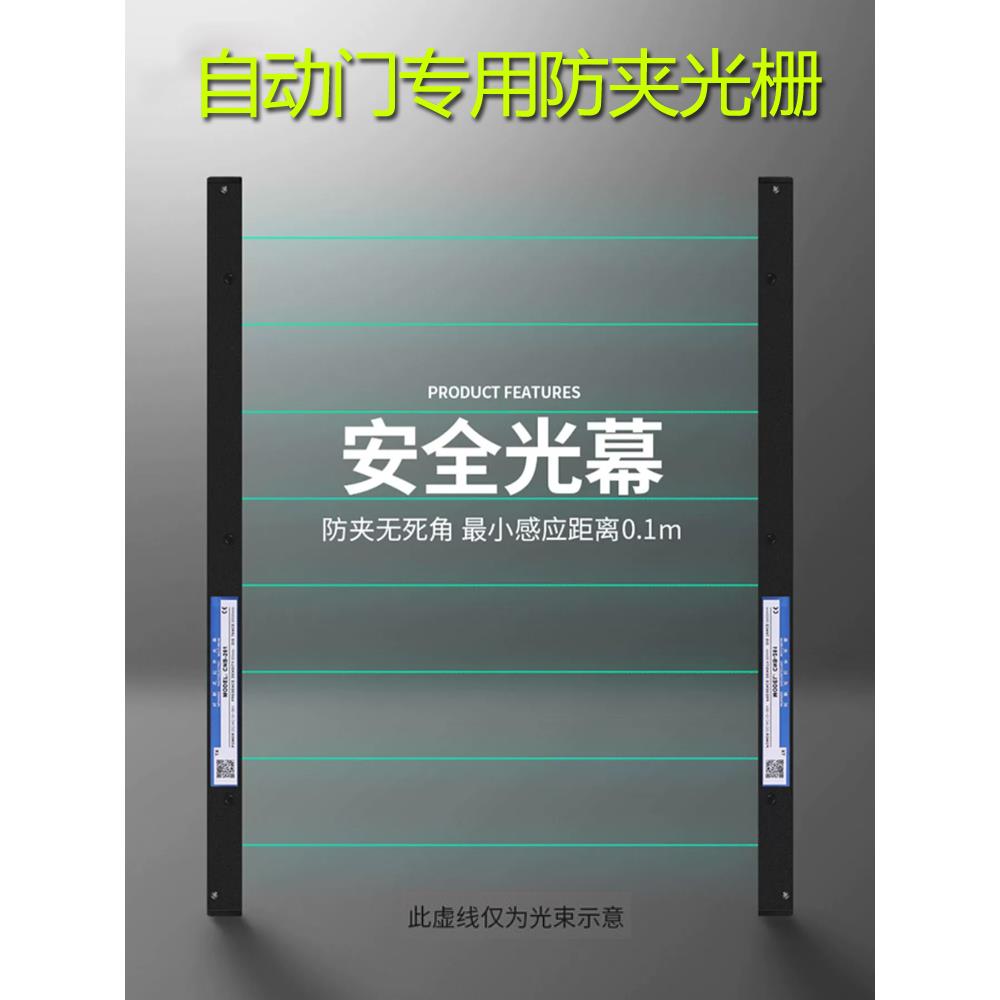 自动门安全光栅防夹安全光线感应门电动玻璃门防夹红外感应器探头