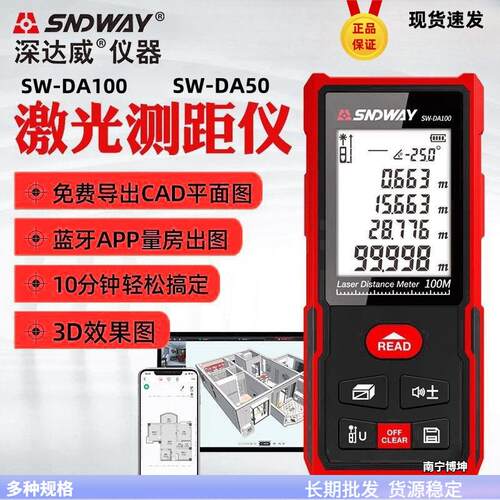 深达威量房仪激光测距仪SW-DA50 红外线测量尺蓝牙绘图激光电子尺