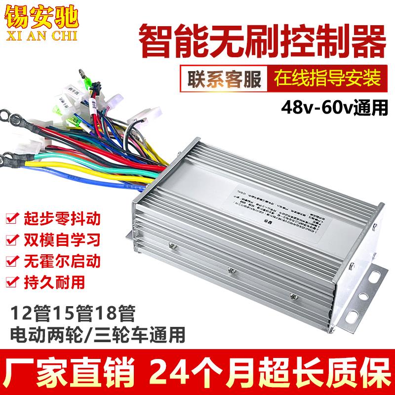 三轮车控制器48伏60V72V800W1000W18管电动车智能直流无刷马达