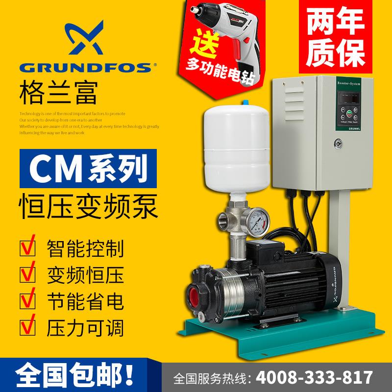 格兰富家用箱式变频水泵CM3-4自动恒压增压泵自来水抽水泵加压泵