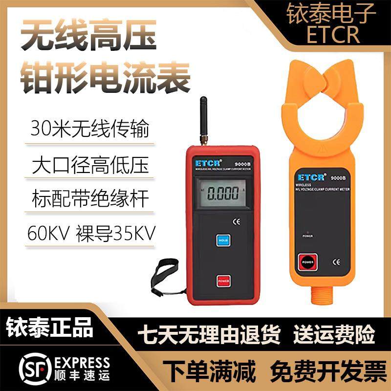 铱泰ETCR9000S高低压钳形电流表9200B无线高压交流漏电流检测试仪,五金/工具,钳形表,淘宝优惠券,粉丝福利购,淘宝优惠卷