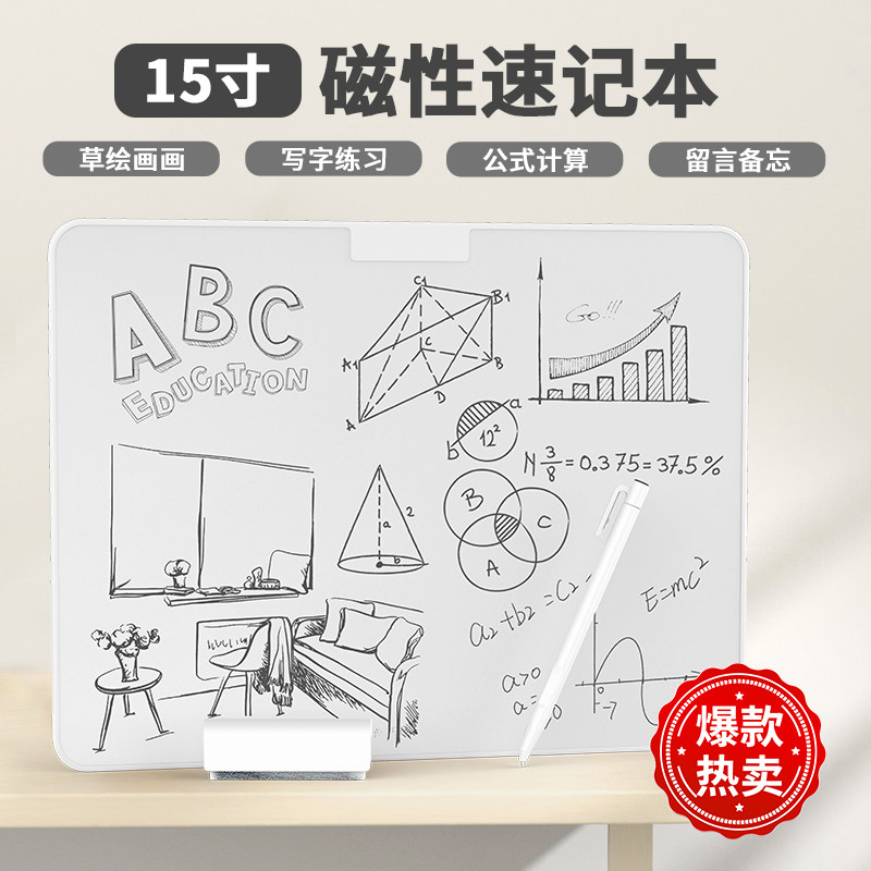 15寸局部删除白板无纸化手写板