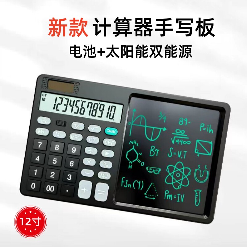 麦伽纳计算器手写板二合一12寸