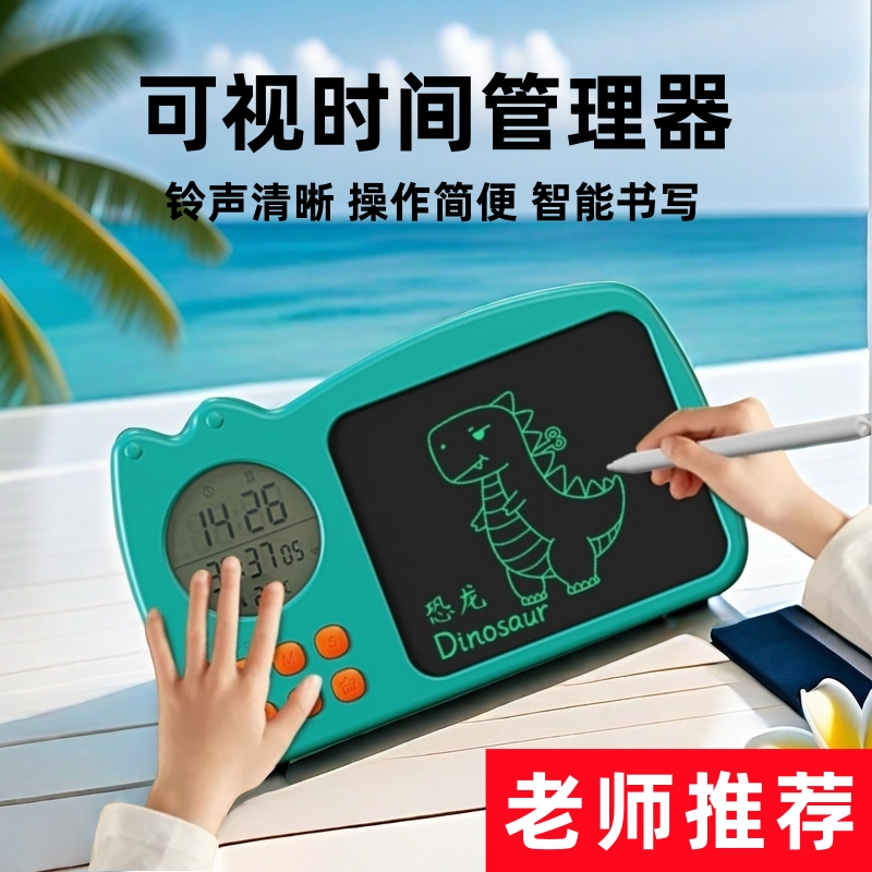 麦伽纳台历手写板学生闹钟