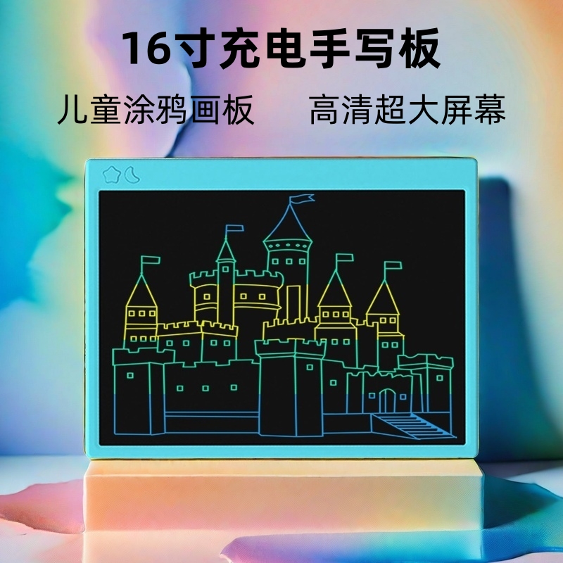 麦伽纳无纸化16寸儿童液晶手写板超大彩色屏幕宝宝家用防摔涂鸦小黑板LCD护眼绘画板小学生计算打草稿黑板