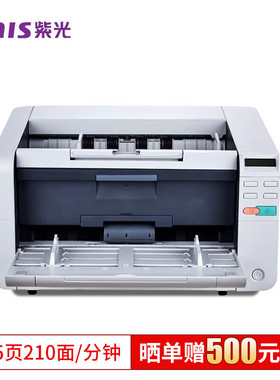 紫光自动馈纸式高速扫描仪Q7100