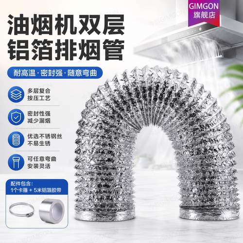厨房抽油烟机铝箔排烟管