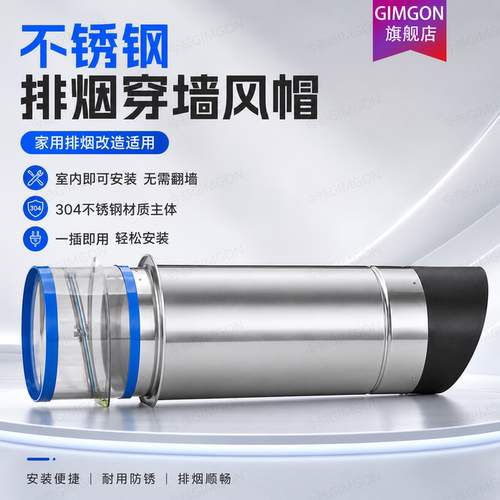 不锈钢油烟机穿墙管防风帽防筑巢