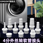 4分外丝宝塔管接洗衣机烘干机空调管净水器前置过滤器水池管