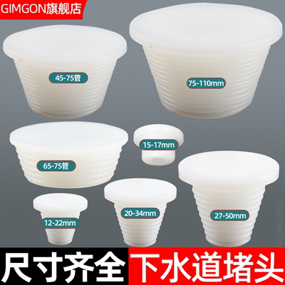 下水道防臭塞子防虫防气溶胶