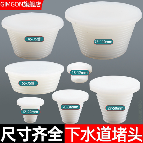 下水道防臭塞子防虫防气溶胶