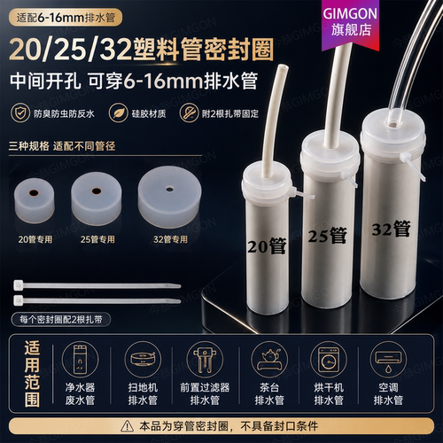 202532PVC管下水防臭密封圈